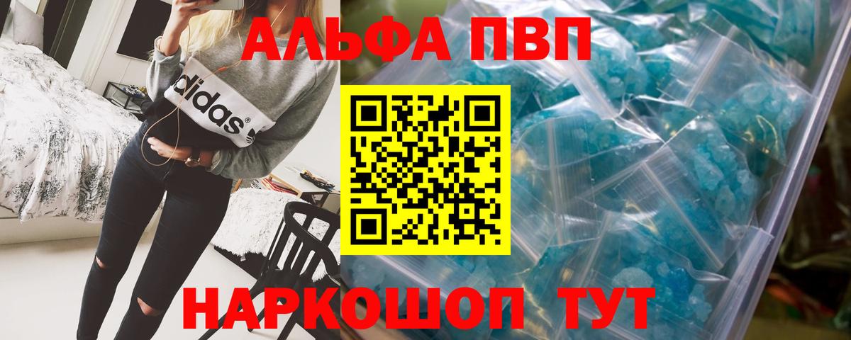 Альфа ПВП кристаллы Белореченск