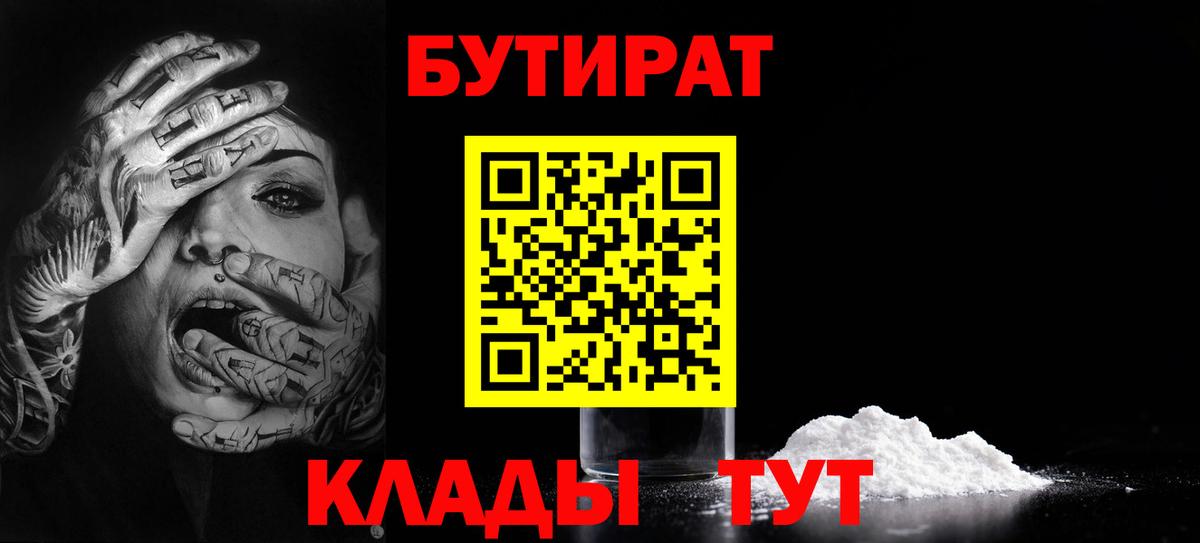 Белореченск  Бутират  Вход с VPN  БУТИРАТ Butirat 