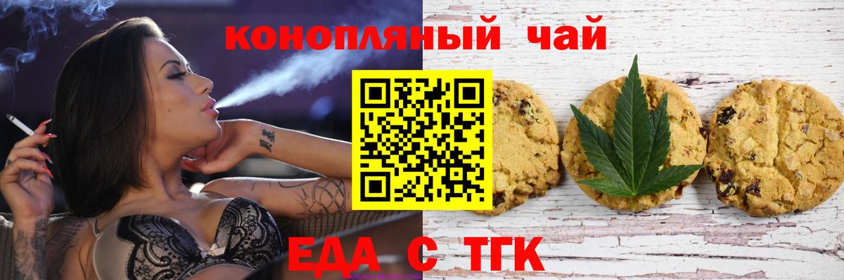 Печенье с ТГК конопля Белореченск