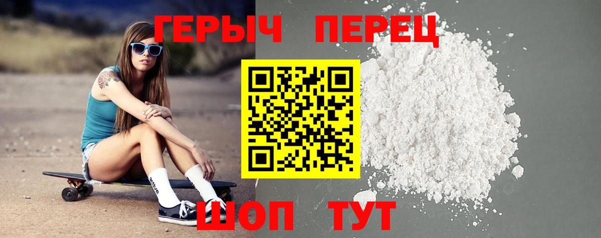 Героин VHQ Белореченск