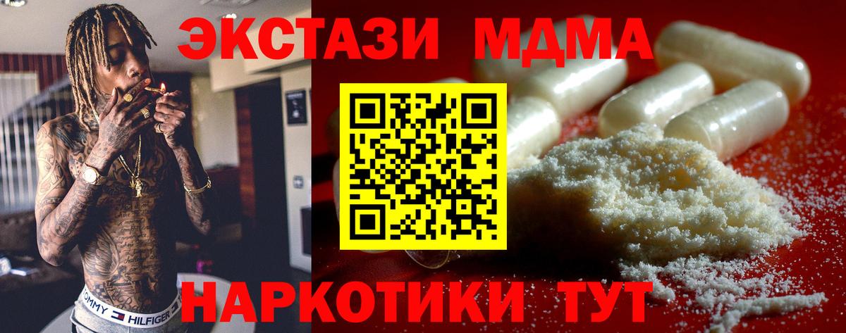 Белореченск  MDMA crystal  Вход с VPN  МДМА  MDMA crystal 