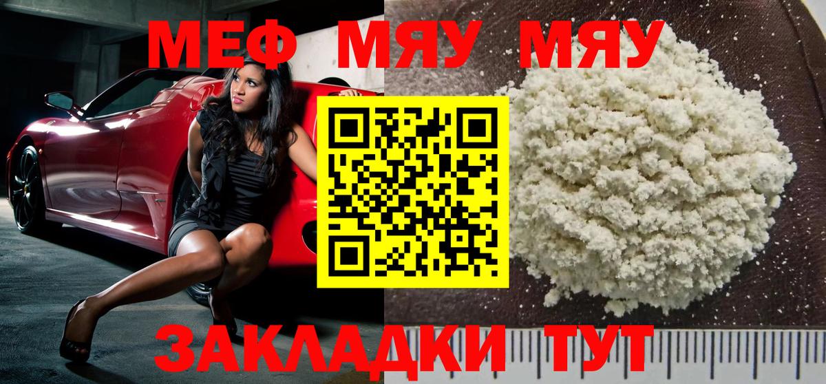 МЕФ  Вход с VPN  где найти   Белореченск  МЕФ 4 MMC  Меф 4 MMC  МЯУ-МЯУ 