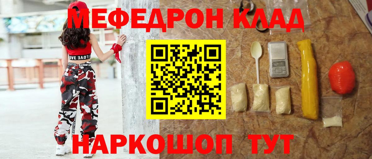 Мефедрон кристаллы Белореченск